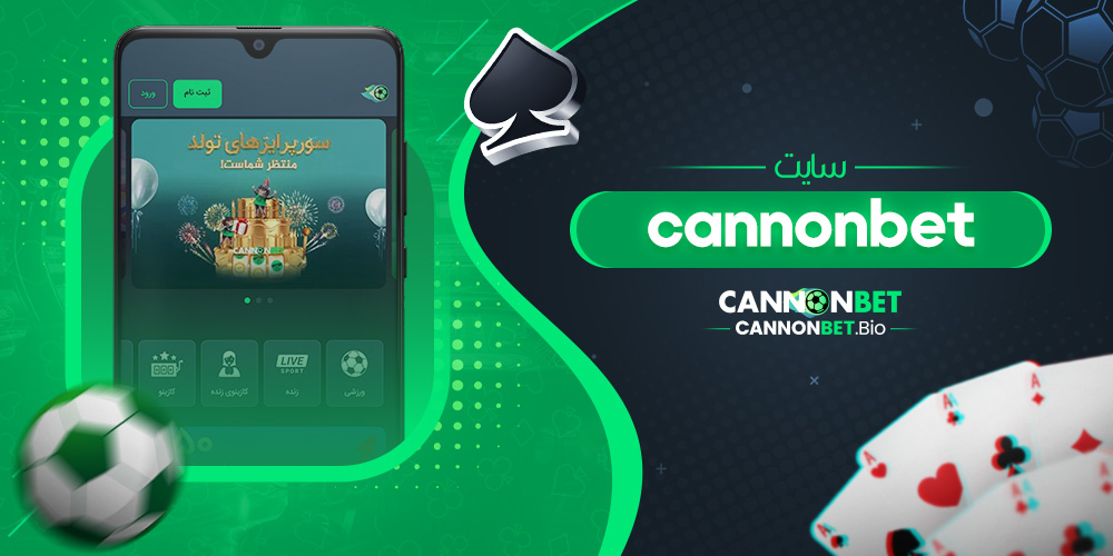 سایت cannonbet