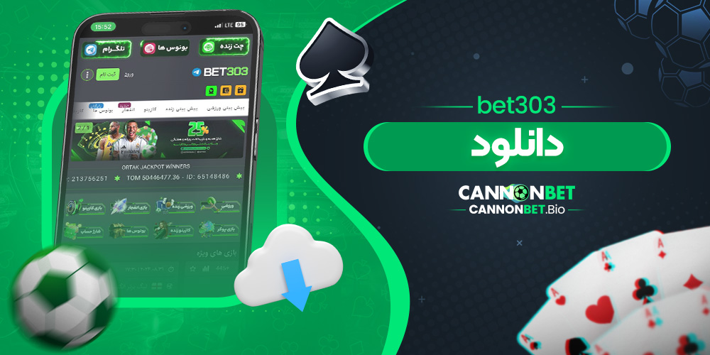 bet303 دانلود