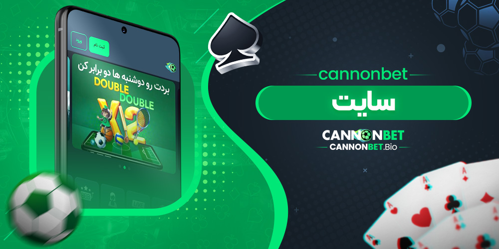 cannonbet سایت