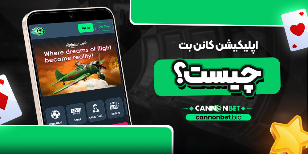 اپلیکیشن کانن بت چیست؟