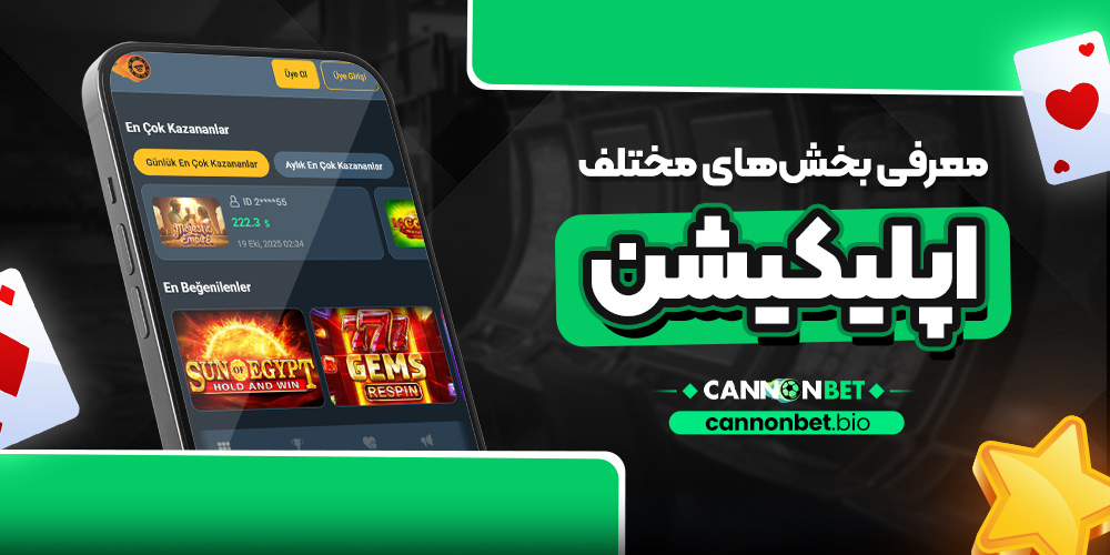 معرفی بخش های مختلف اپلیکیشن