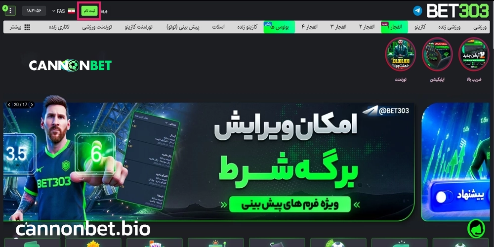 ثبت نام در بت 303