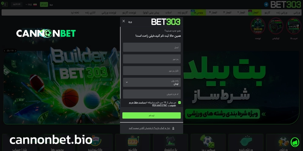 ثبت نام در بت 303