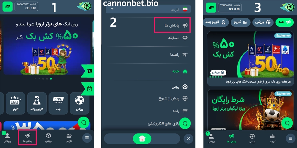 بونوس های برنامه کانن بت