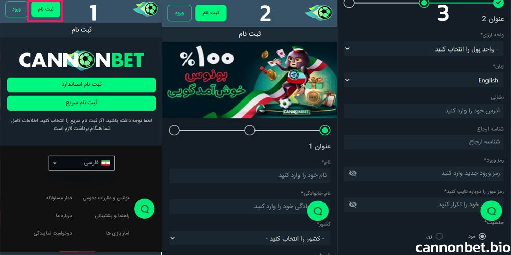 ثبت نام در اپلیکیشن کانن بت