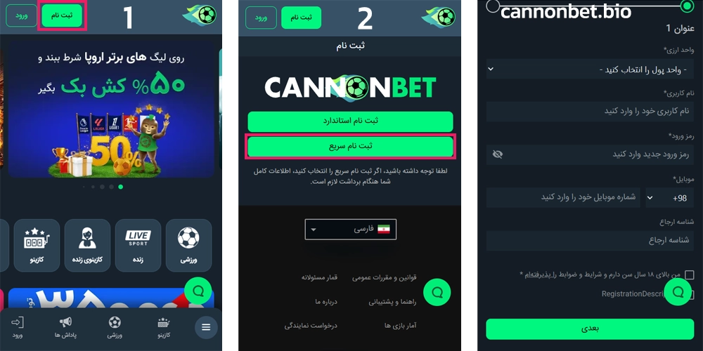 ثبت نام در اپلیکیشن کانن بت